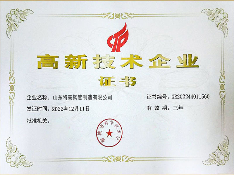高（gāo）新技術企業